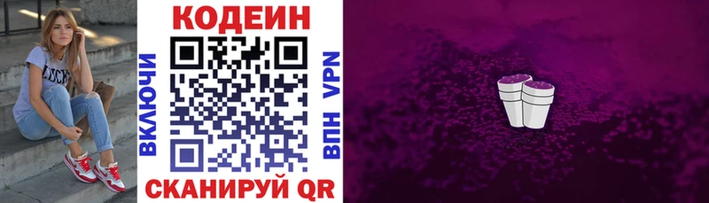 магазин продажи   Шахунья  Кодеин напиток Lean (лин) 